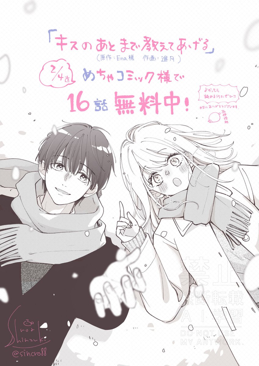また、ありがたいことに再びめちゃコミックさんでキスあと16話無料していただいてるようです😳🌻よかったらお休み中のお供にぜひ〜🙌

mechacomic.jp/books/201972