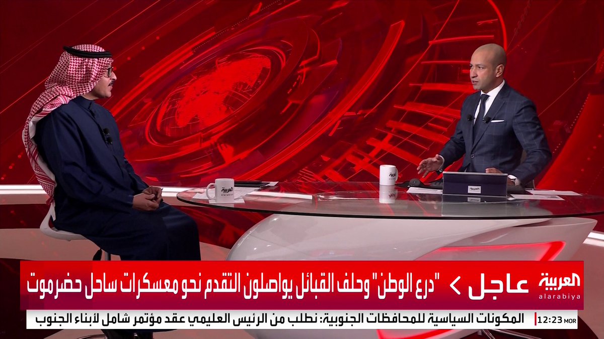 الخبير العسكري فيصل الحمد: قوات درع الوطن تسيطر على مديرية سيئون بإسناد جوي من تحالف دعم الشرعية. قوات المجلس الانتقالي تحتمي بالأعيان المدنية لأنها تدرك التزام "دعم الشرعية" بالقانون الدولي. قوات درع الوطن تفتح ممرات آمنة لخروج عناصر المجلس الانتقالي إلى عدن 