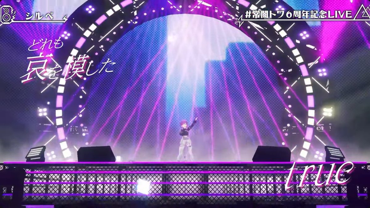 lAngelingl's tweet image. シルベ
Make sure you watch the MV of シルベ on her channel later!!
 #常闇トワ6周年記念LIVE