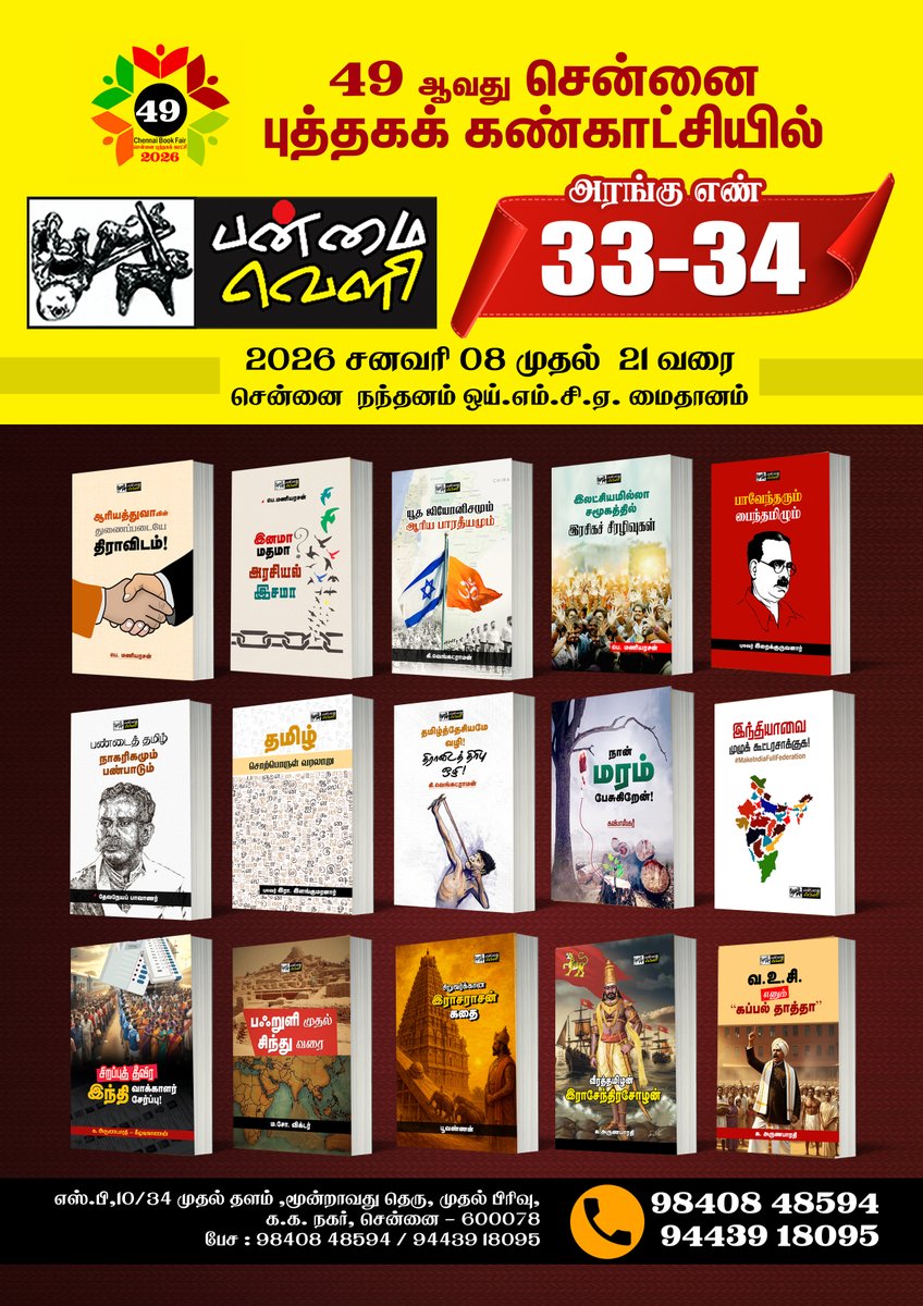 panmaiveli's tweet photo. நமது பன்மைவெளி வெளியீட்டின் 
புதிய நூல் அறிமுகம்
முதுமுனைவர் இரா. இளங்குமரனார் அவர்கள் எழுதிய நூல்

“தமிழ் சொற்பொருள் வரலாறு”
பக்கம் : 144
விலை : 120
சென்னை புத்தகக் காட்சி 2026 கிடைக்கும்

சென்னை புத்தகக் காட்சி  49 – 2026  இல் . . .  அரங்க எண் 33 - 34 https://t.co/F8eiOfD24t