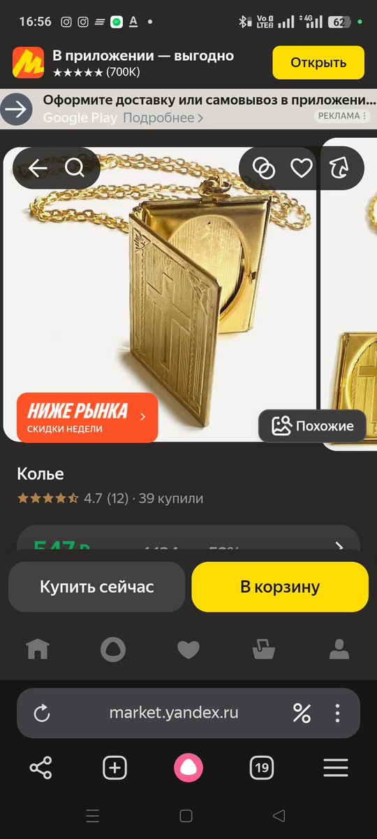 Oh to be in someone's Колье