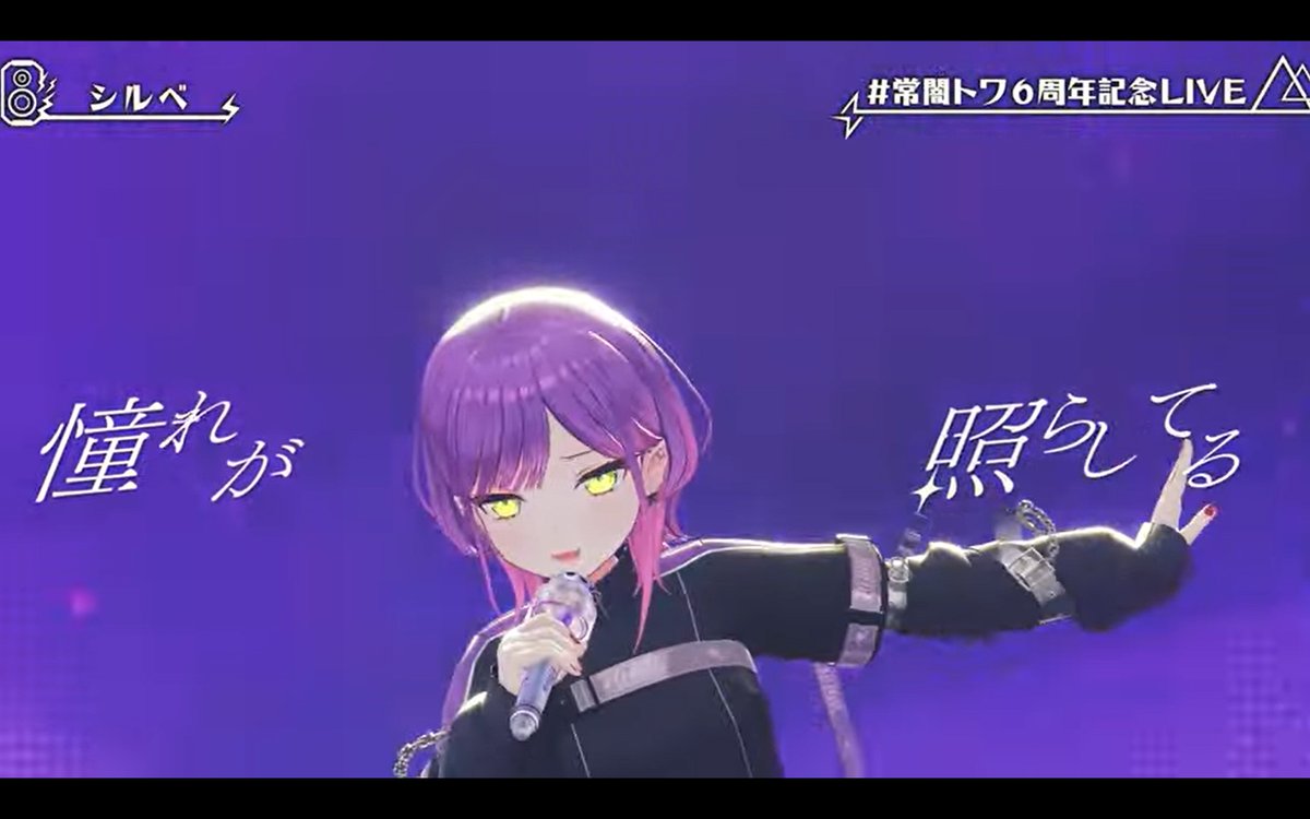 こちら開拓者で失礼極まりないですが トワ様LIVE楽しかったです♪ ホロ