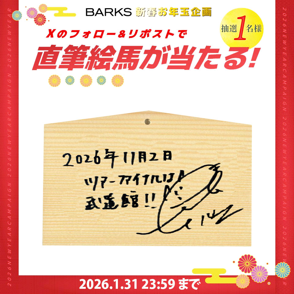 ✨ フォロー＆リポストで応募 ✨／ 🎍【BARKS新春企画】🎍 「相川七瀬