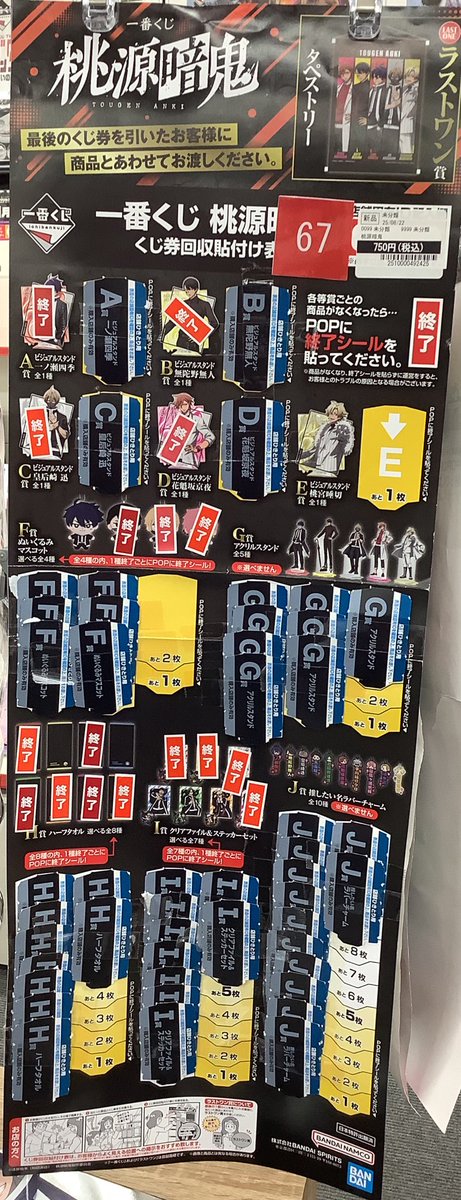 くじ情報✨✨ #一番くじ #桃源暗鬼 ラストワン賞 描き下ろし