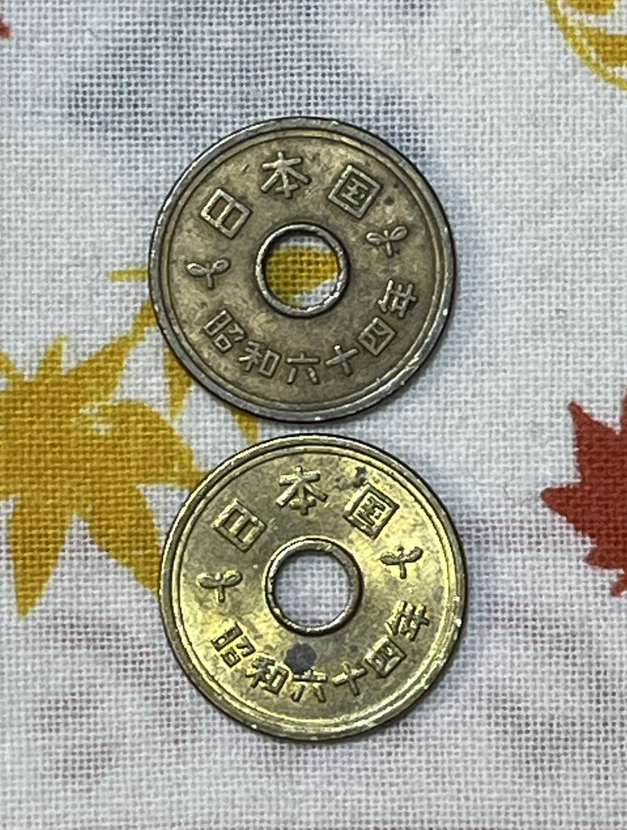 5円玉貯金箱見てたら、 昭和64年 2枚も出てきたー。