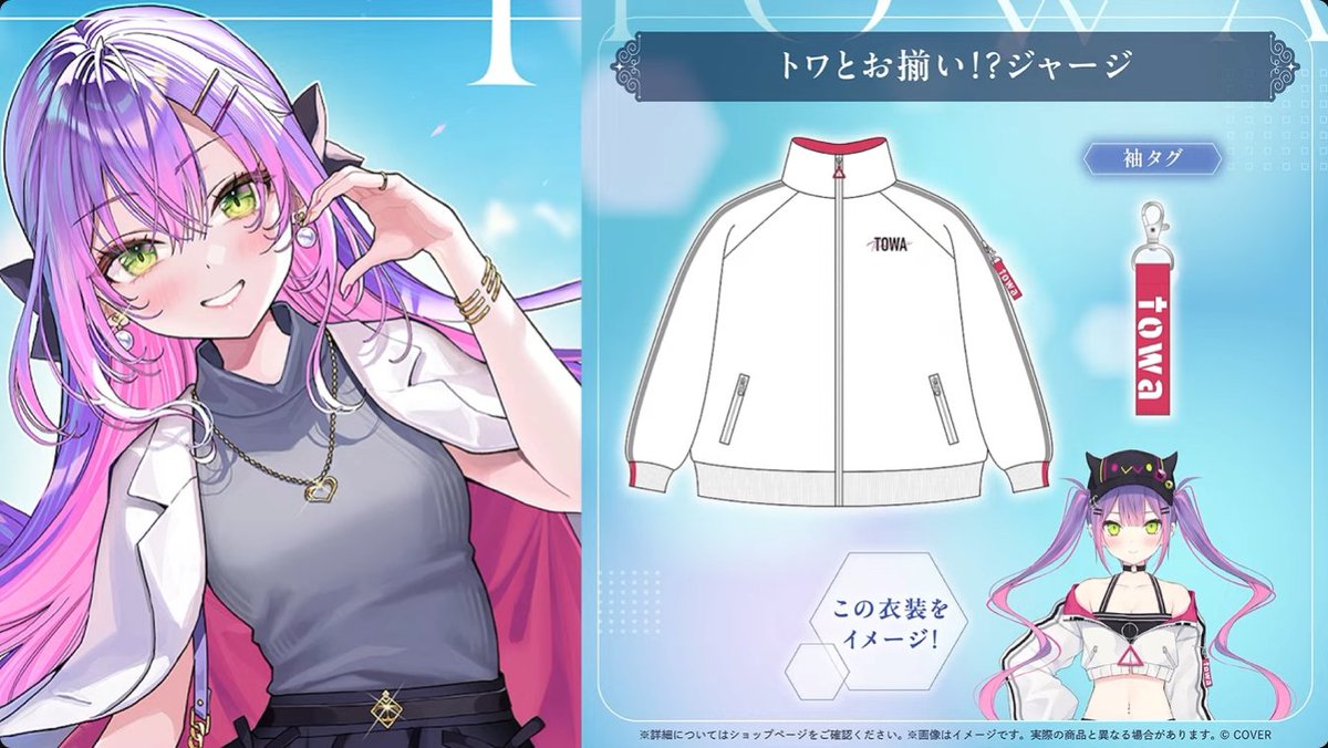 lAngelingl's tweet image. 6th Anniversary goods! 
ooo the acrylic stand art style gives a very mature feel
YOO you can wear the same jacket as Towa sama!?
Bibi handstap cute!! 
Get the set for a smiling CUTE Towa  bromide photo!
 #常闇トワ6周年記念LIVE