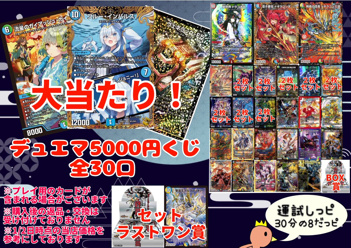 デュエルマスターズカード　まとめ売り　宝くじ 明日オープン時よりデュエマ5000円くじ販売開始いたします！ 全