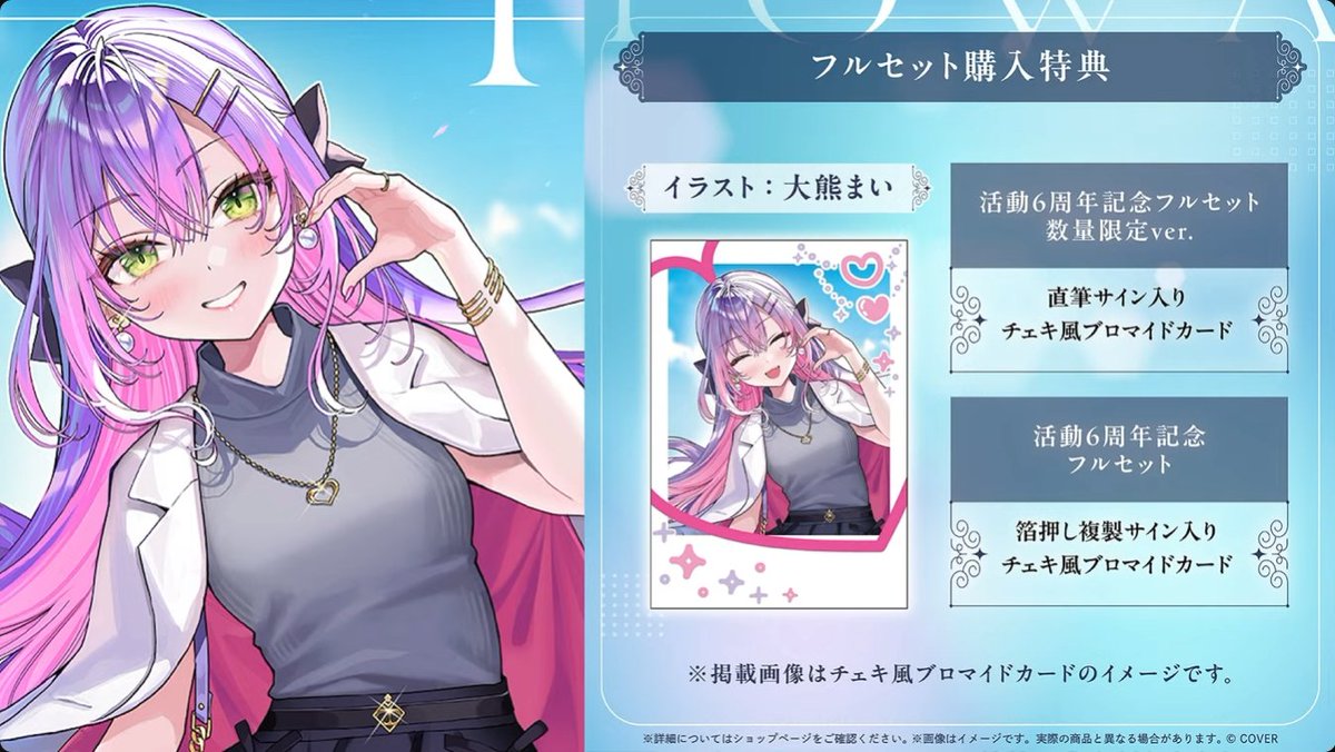 lAngelingl's tweet image. 6th Anniversary goods! 
ooo the acrylic stand art style gives a very mature feel
YOO you can wear the same jacket as Towa sama!?
Bibi handstap cute!! 
Get the set for a smiling CUTE Towa  bromide photo!
 #常闇トワ6周年記念LIVE