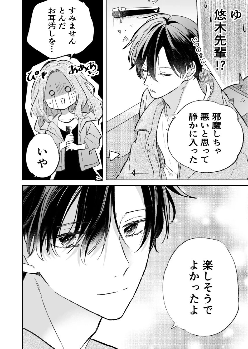 湊月 1/10) | 湊月🐤連載中 さんのマンガ | ツイコミ(仮)