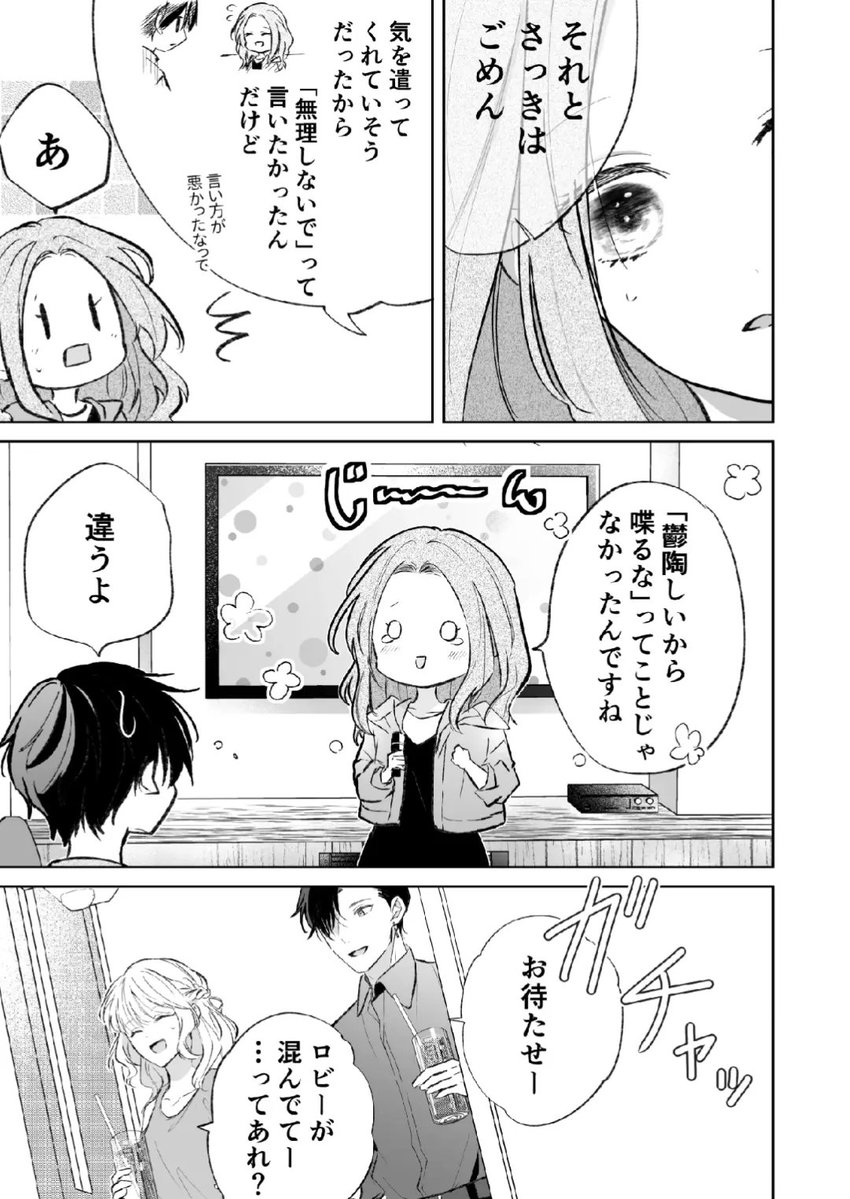 Post by 湊月🐤連載中 on X: (3/3)