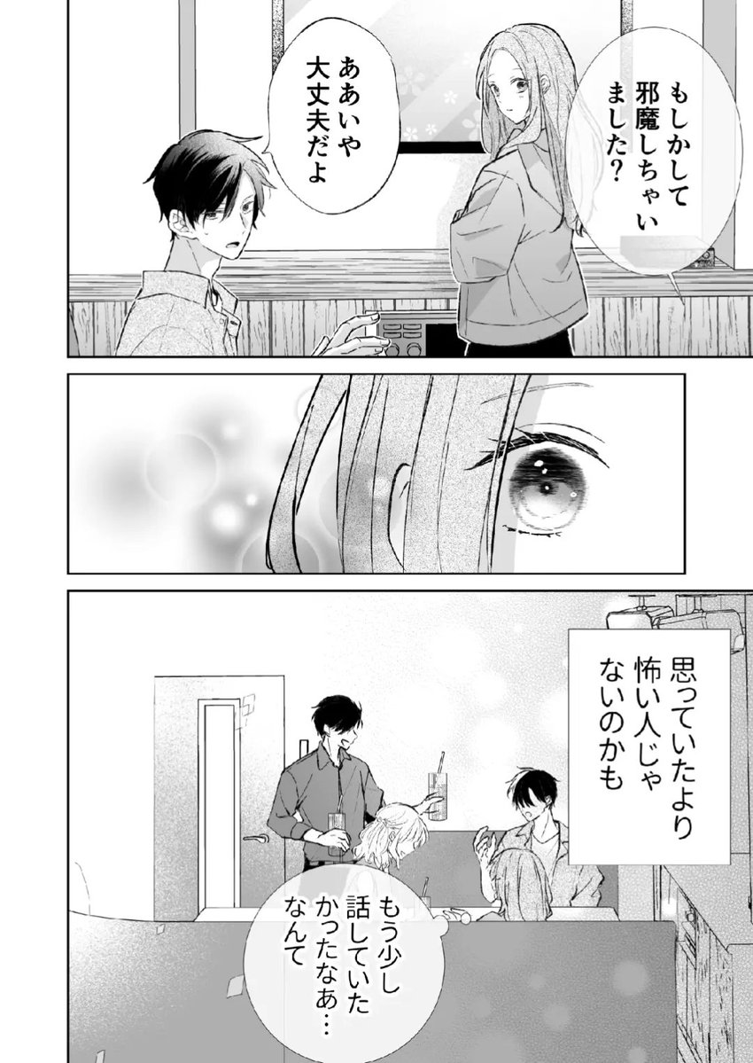 湊月ページ Post by 湊月🐤連載中 on X: (3/3)