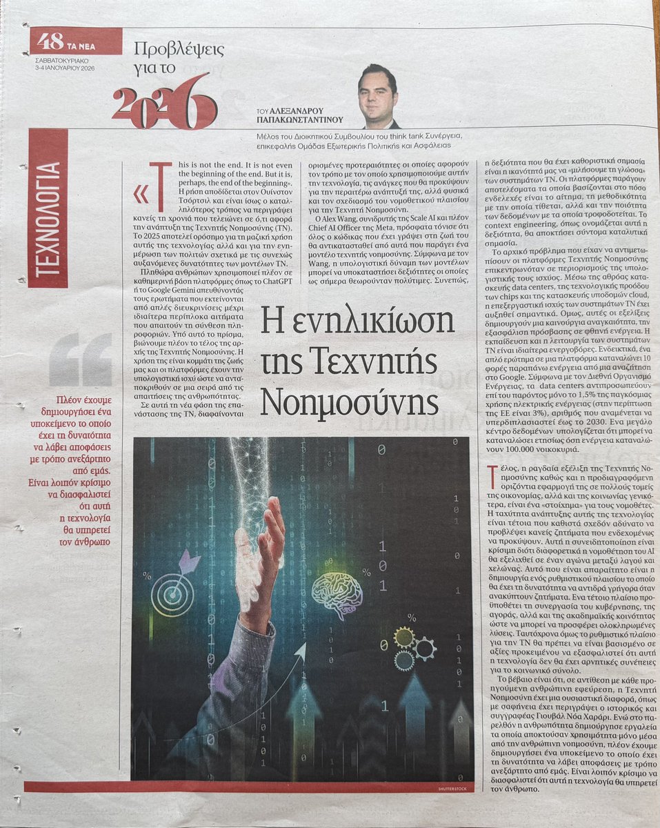 Alex_Papakon's tweet photo. ‘Η ενηλικίωση της Τεχνητής Νοημοσύνης’ άρθρο μου για ⁦@ta_nea⁩ https://t.co/kAuW4yPTXG