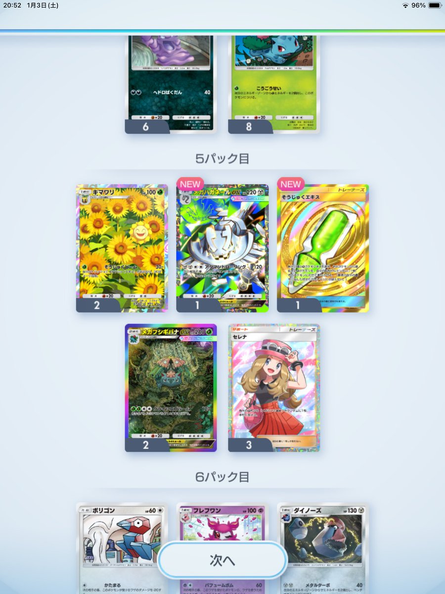 omametsubusan's tweet photo. 新年幸先良い🙆‍♀️

ゴッドパック7回目- ̗̀🎁 ̖́-

ゲームはよく分からないので、カードを引くゲーム🎴 https://t.co/oAKDCFF62p