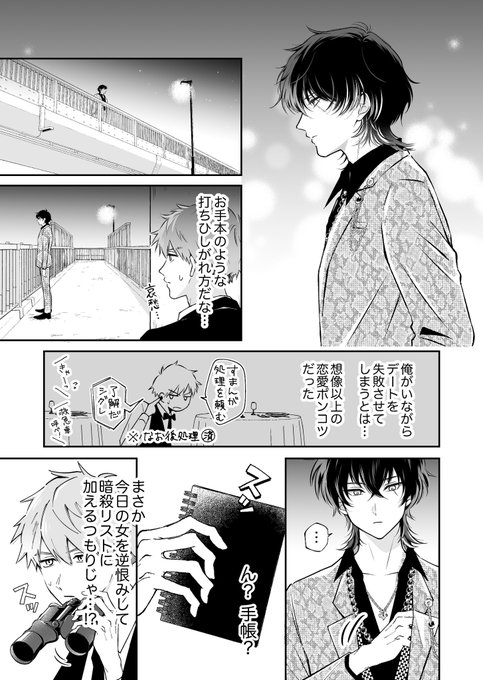 8/8 | あたさわ🌹単行本発売中ですわ！ さんのマンガ | ツイコミ(仮)