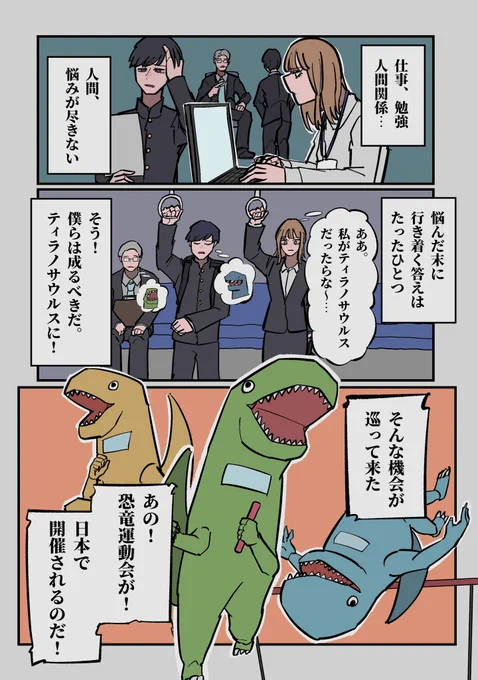 『恐竜運動会レポ』(1/4)
 #科学のルポ 