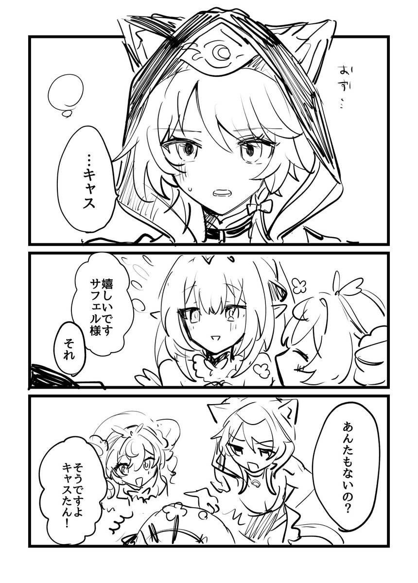 このサフェヒアキャスもある 