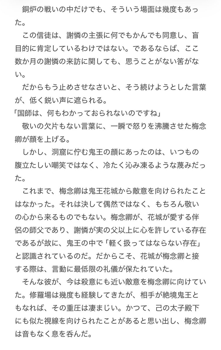 殿下がいない場所でバチバチになる花花と国師に思いを馳せています