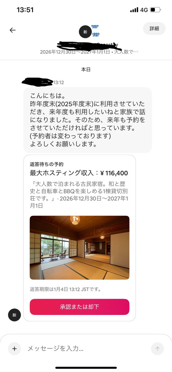 昨年度末に泊まってくれたお客さんが今年末も泊まりたいと言ってくれ、1年後の予約が埋まった。
こんなに嬉しいことはない😌