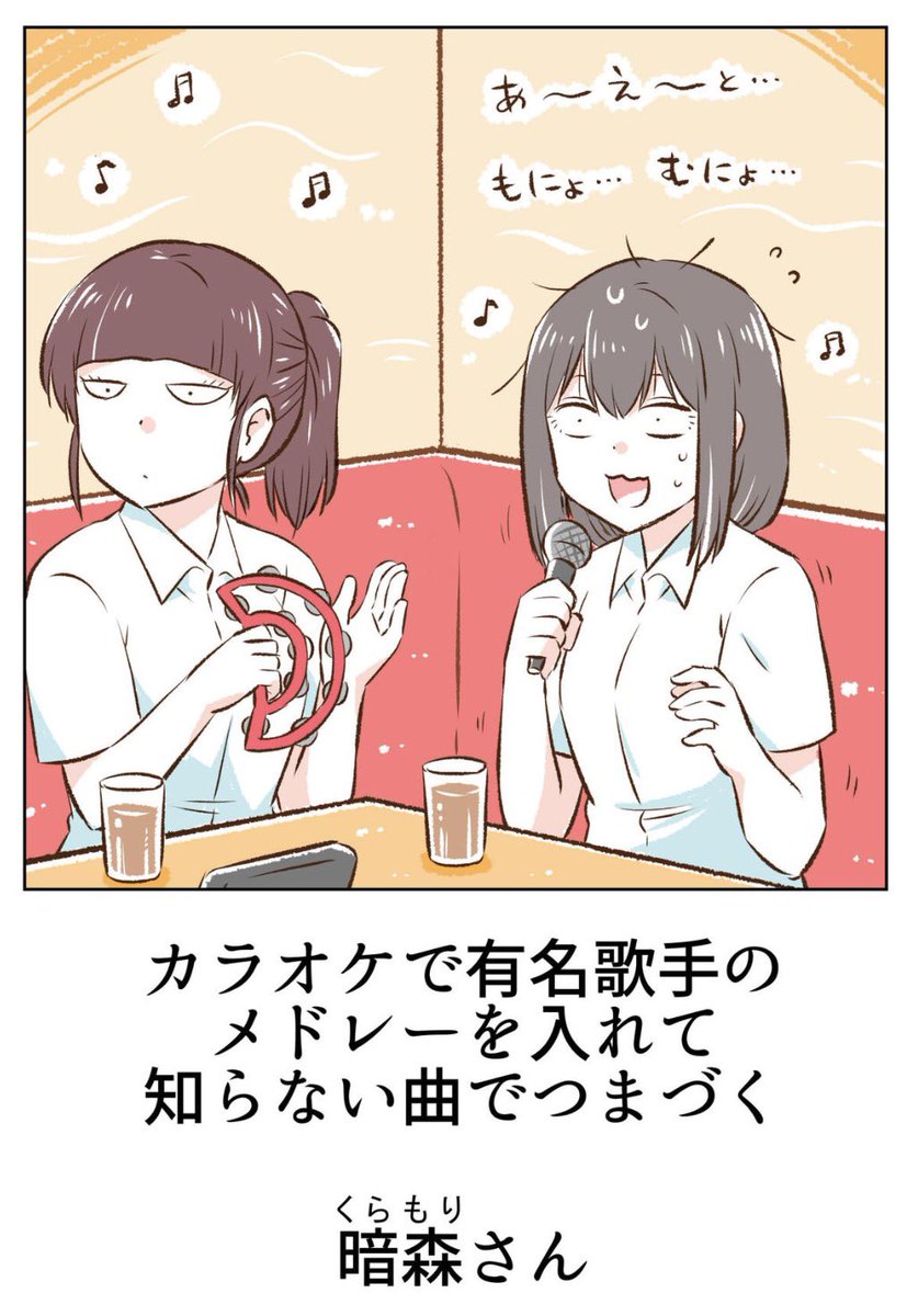カラオケのメドレーでつまづく(1/2) 