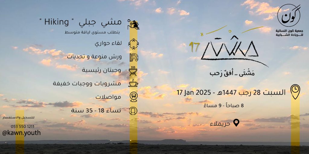 جمعية كَون للريادة الشبابية tweet media