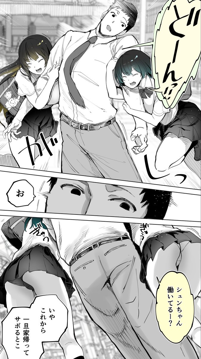 地元のハメ友。近所の二卵性双子C、U(STUDIOふあん)｜無料エロ漫画試し読み