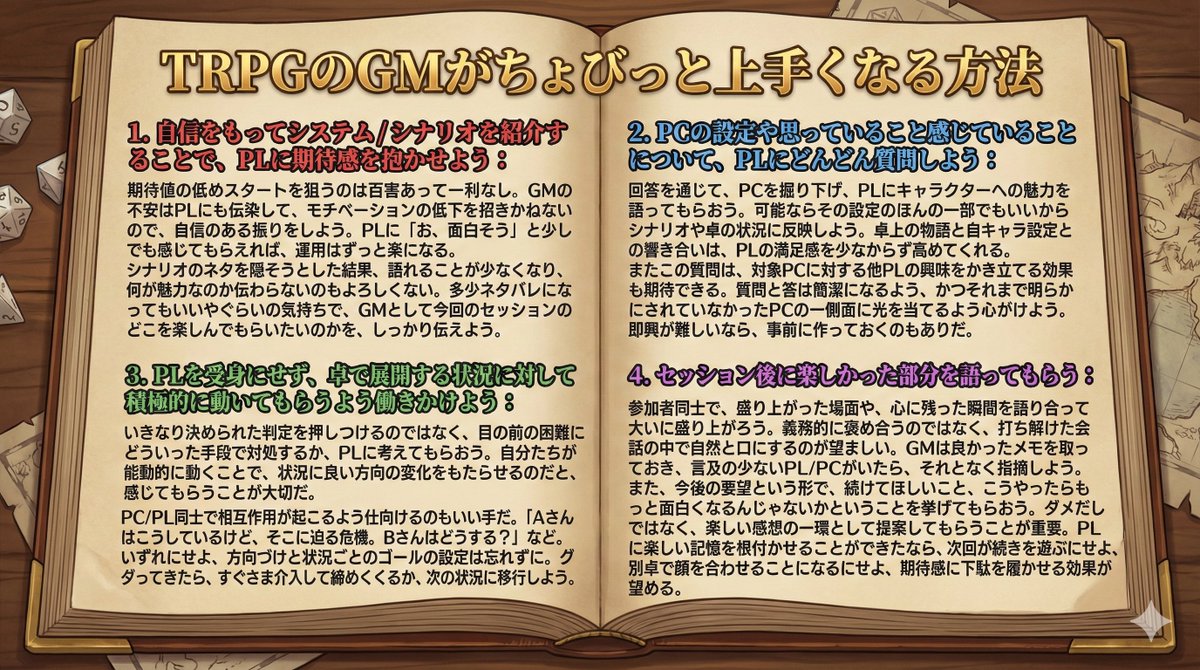 feltk's tweet image. 自分が意識的に使っている、TRPGのGM力を手っ取り早く底上げする手法を、画像にまとめてみました。
研鑽を積んだり、自らを変えるのは大変。だから参加者の力を引き出してそれを利用しちゃいましょう。
まずは楽しいGM経験。GMとしての方向性を模索して、土台を固めていくのは、その後でかまいません。