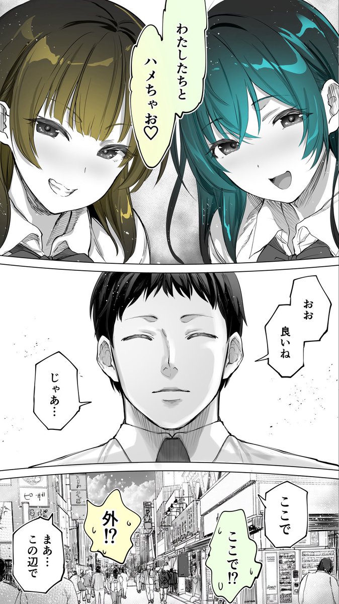 地元のハメ友。近所の二卵性双子C、U(STUDIOふあん)｜無料エロ漫画試し読み