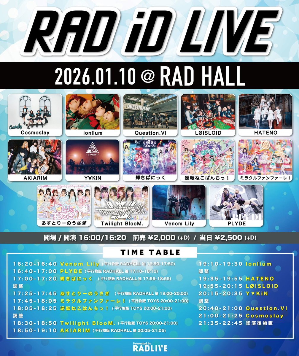 1/10(土) #ヴェノリリライブ 【RAD iD LIVE】①部&②部 ＼ ①『RAD iD