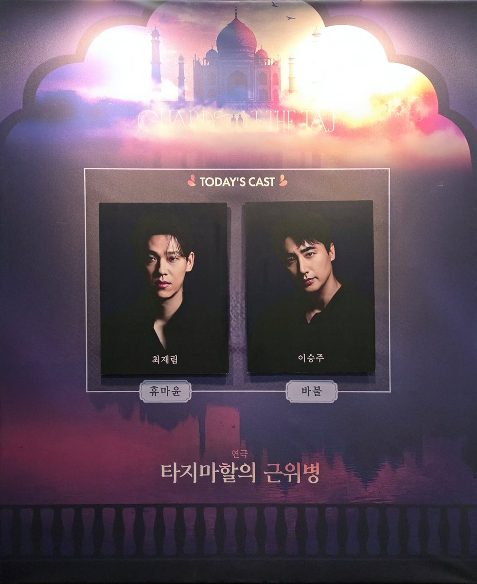 20260103 타지마할의 근위병