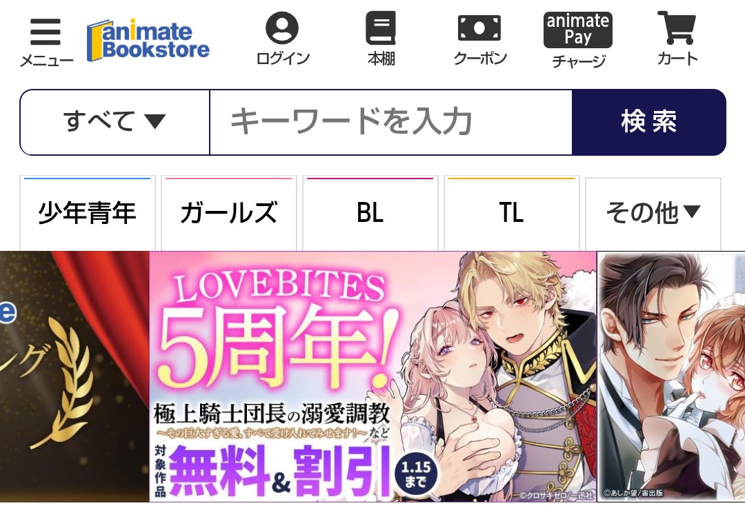 アニメイトブックストア様の
【LOVEBITES 5周年！】のキャンペーンで極上騎士団長がバナーになっておりました❣️
ありがとうございます！🙇✨
5周年おめでとうございます！！🎊💐

animatebookstore.com/feature/corner…