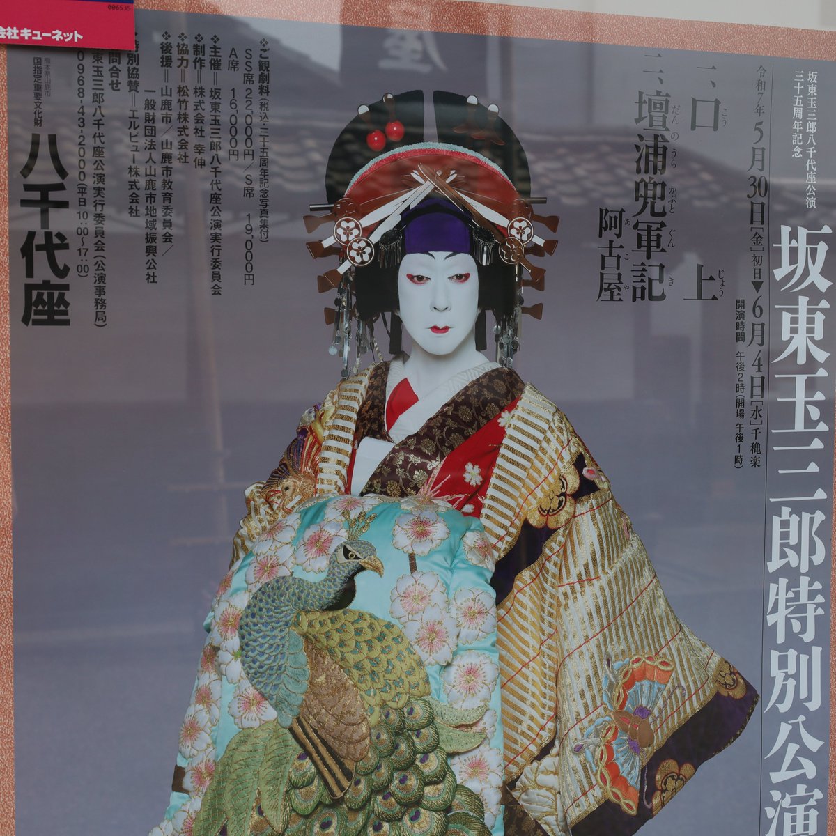 マツコの知らない世界 📺 ☆坂東玉三郎さん特別公演・熊本県山鹿市