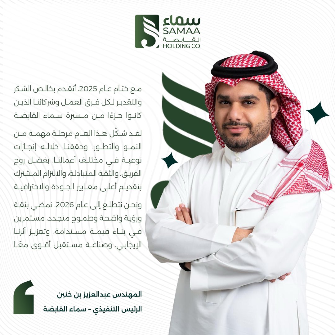 Samaa Holding Company tweet media