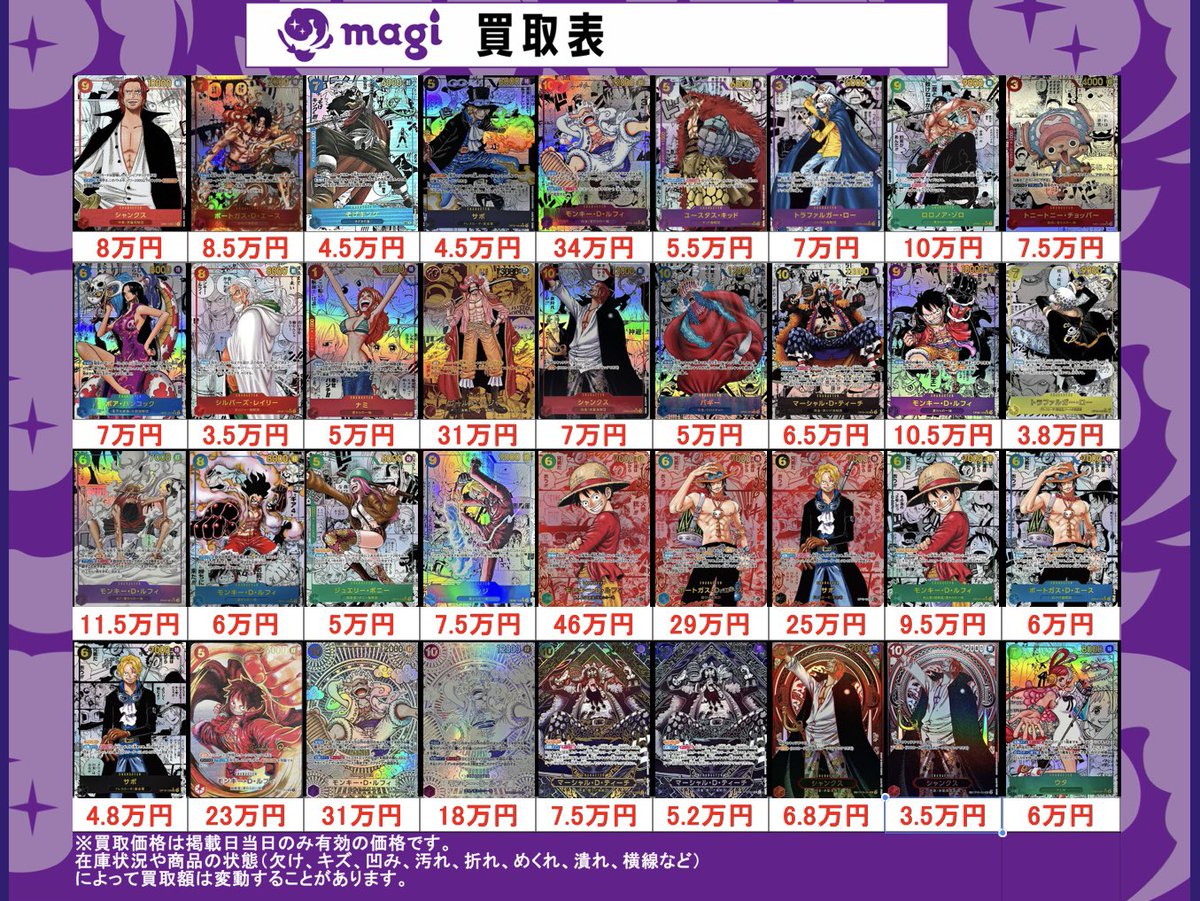 買取告知】 1/4(日)のワンピースカード買取表です‼️ ✨コミパラPSA10
