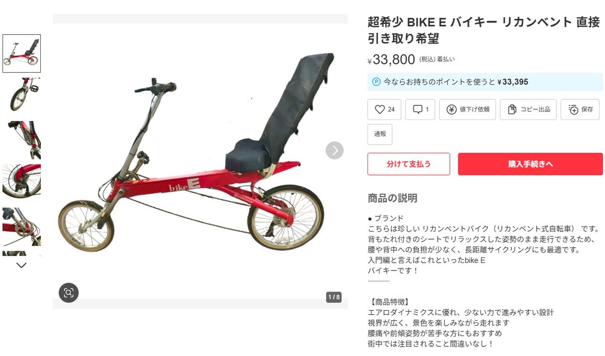 超希少 BIKE E バイキー リカンベント 直接引き取り希望 ¥33,800