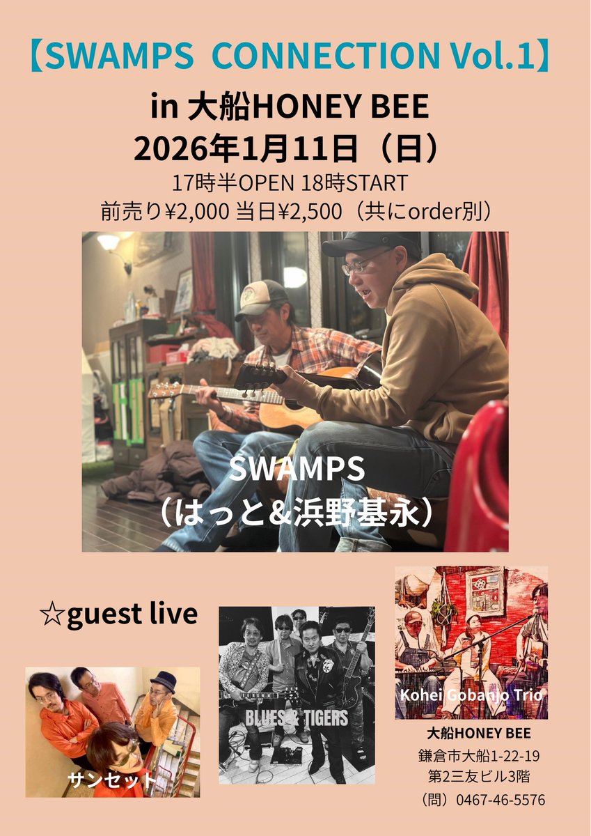 hatto2011's tweet image. さあ！2026年が始まりました☆
まずは「はっとのオープンマイク」からスタート！そして「SWAMPS connection」と
大船ハニービーでスペシャルな夜を
お届けします♪

年明け早々、大吉夢を見て、さらに
おみくじを引けば大吉！
皆さん！今年は縁起が良すぎる
僕に着いていくっきゃないでしょう！