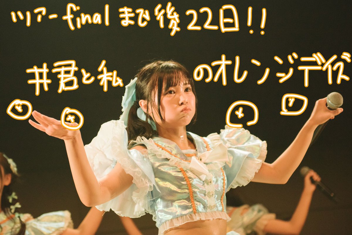 瑞野ひより 0125東京final【フューチャーサイダー】 (@hiyori_chaider