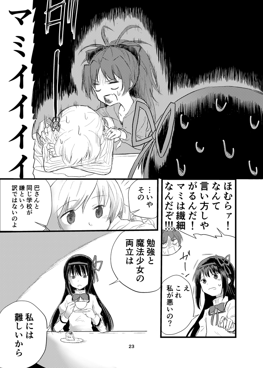 あああ様 まとめ 6/9) | 部員A さんのマンガ | ツイコミ(仮)
