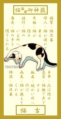 2026年・猫🐾御神籤
 #猫好き #三毛猫 #illustration #オリジナルイラスト ☀️🐈🐾💕✨ 