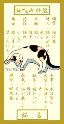 2026年・猫🐾御神籤
 #猫好き #三毛猫 #illustration #オリジナルイラスト ☀️🐈🐾💕✨ 