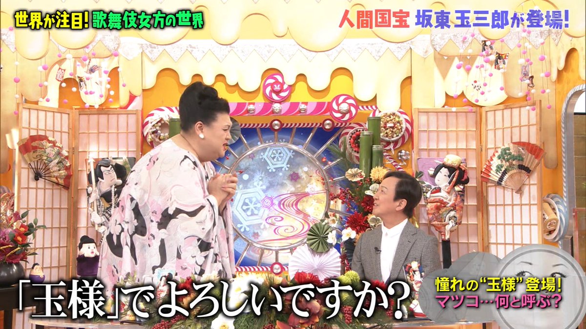 玉様」は譲れない #マツコの知らない世界