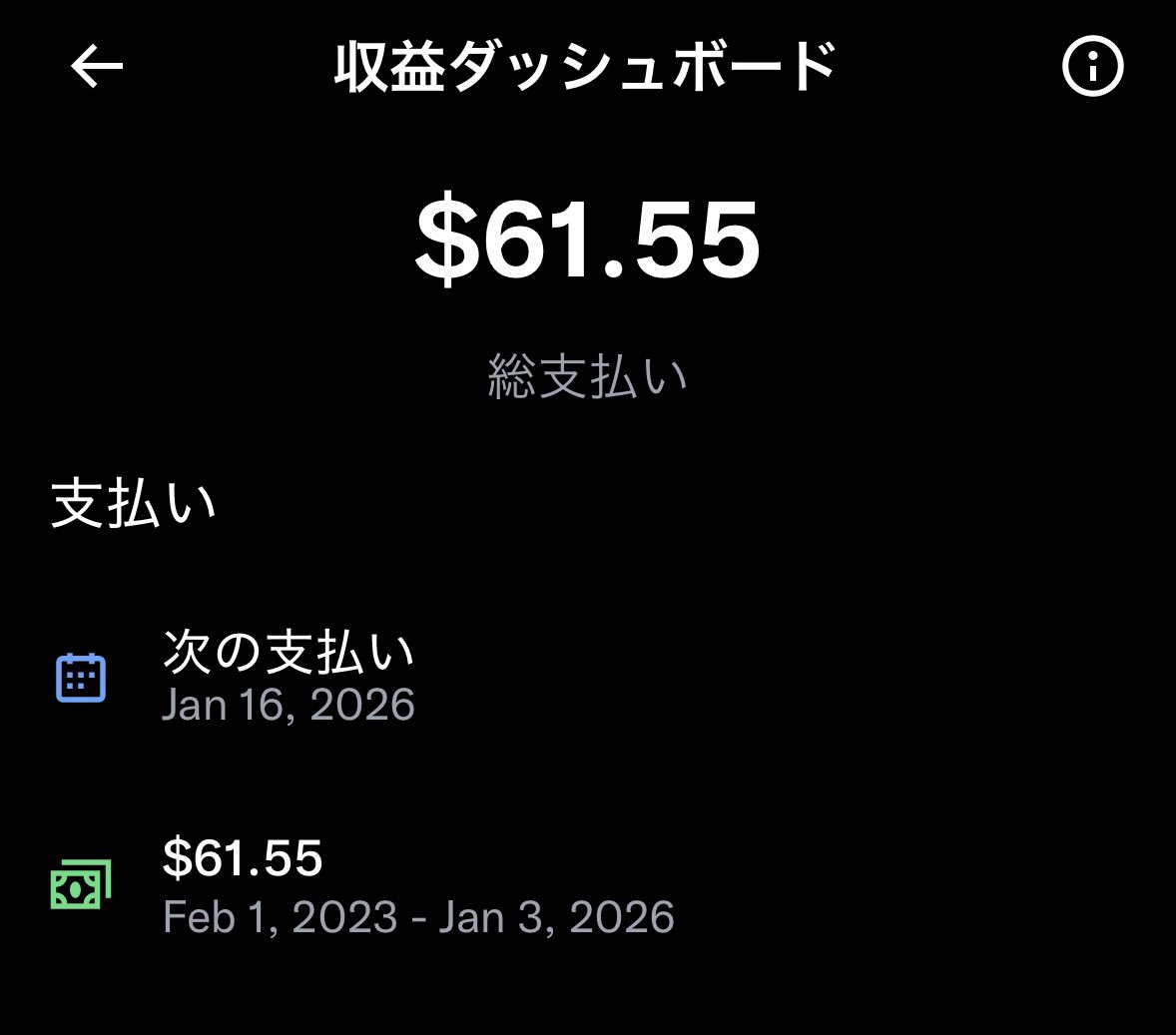 あのポストのおかげで収益化したXから初めての収益が出ました！ ＿人人