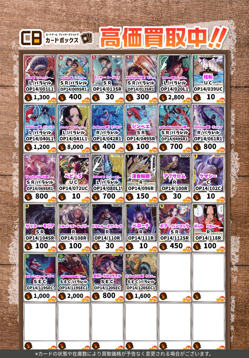 ワンピースカード 買取表更新いたしました✨ 新弾・汎用カード