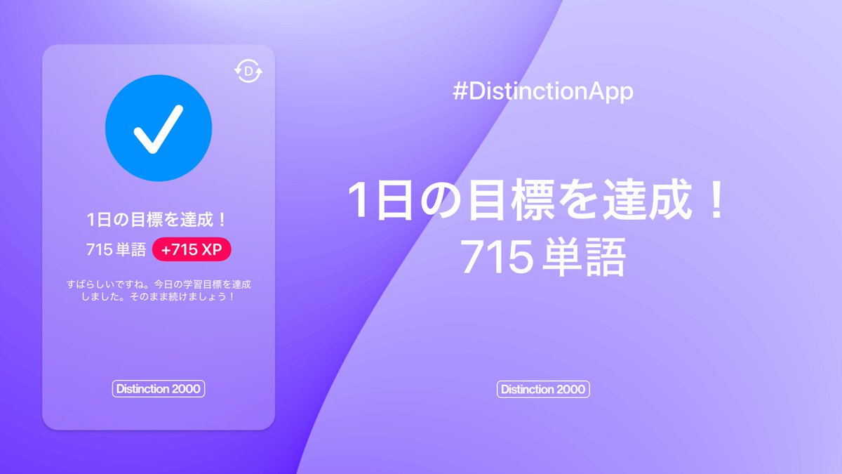 tzr2007's tweet photo. Distinction チャレンジ学習報告【11日目】
対象単語帳：D2000
取り組んだ単語範囲：810-1524 (715/2000)
感想：箱根駅伝のCM中を活用

#英単語帳Distinctionチャレンジ https://t.co/lLGi9hdjhE
