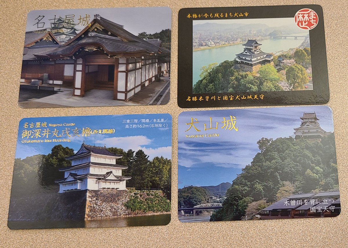 日本100名城カード　68枚セット売り 今日の収穫はこちら。歴まちカード1枚と日本100名城カード3枚(2城