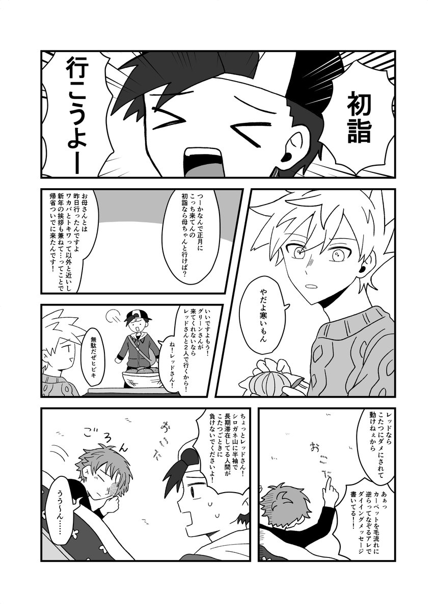 merenge_13's tweet image. 描き初め漫画♡
てこでも動かねー先輩たち