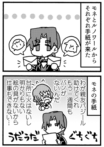 バジール4コマ「手紙」(0/1) 