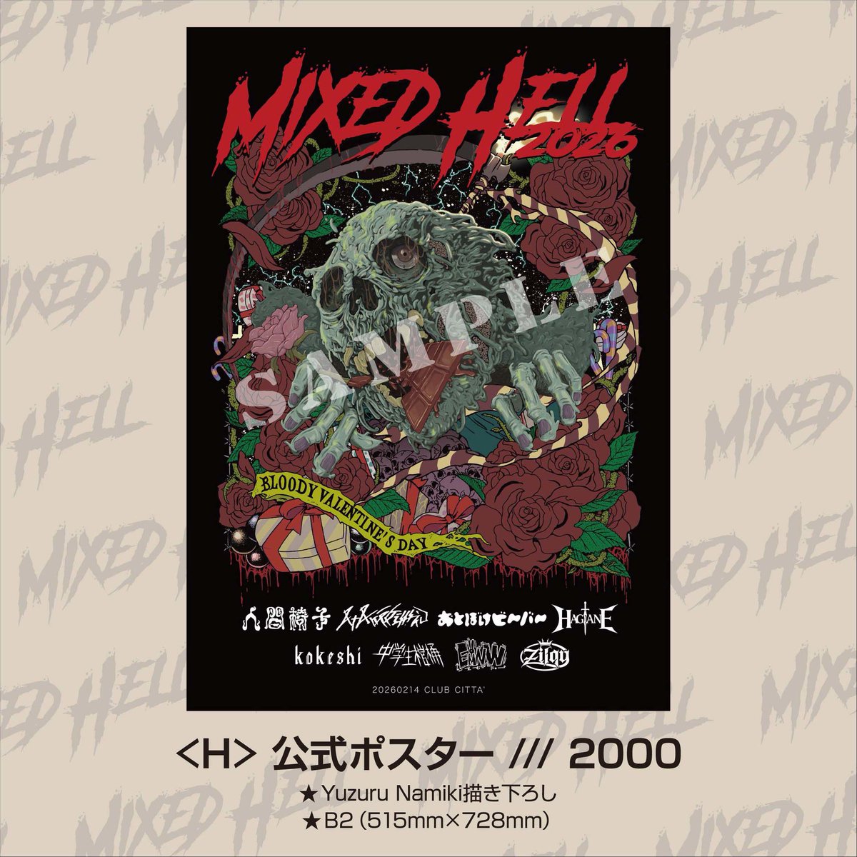 ◥◣ ◢◤ 💥MIXED HELL 2026😈 公式物販情報⑦ ◢◤ ◥◣ メイン