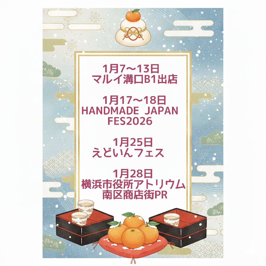1月の出店予定です🎍🍊
今月もよろしくお願いいたします！