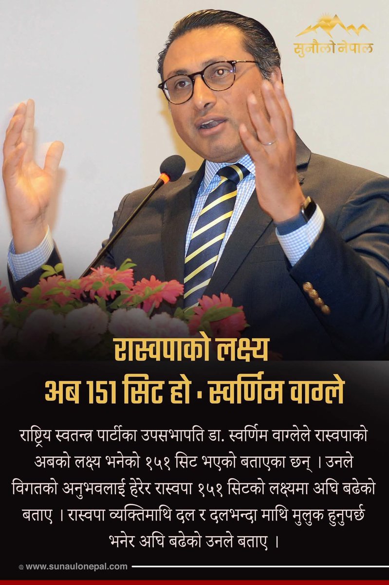 **लक्ष्य १५१**
<a href="/SwarnimWagle/">Swarnim Waglé</a> <a href="/hamrorabi/">Rabi Lamichhane</a> <a href="/party_swatantra/">Rastriya Swatantra Party - RSP</a> <a href="/manishjhanepal/">Manish Jha</a> <a href="/JayGhanti/">Jay Ghanti - जय घण्टी</a>