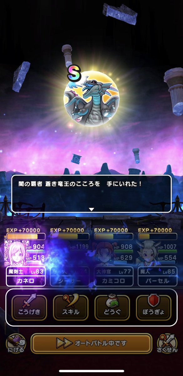 Shiiisaaaa's tweet photo. 竜王直S！
マイレージから兜でコンプ！
わっしょいわっしょい！！
#ドラクエウォーク https://t.co/xMrElvWVkQ